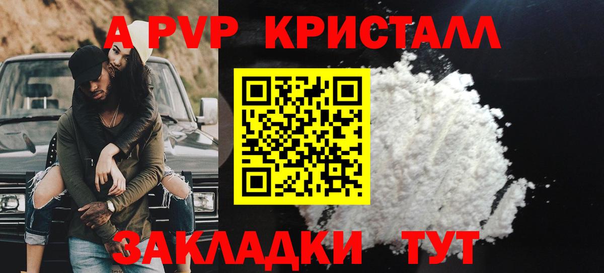 А ПВП  APVP кристаллы  A PVP СК КРИС  Вход с VPN  Видное 