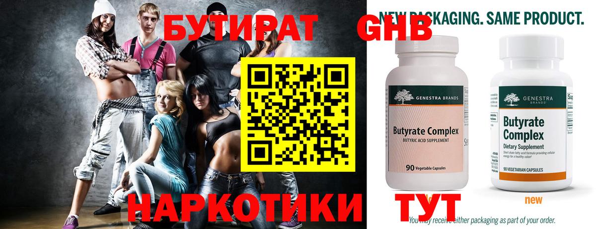 Бутират 99% Видное