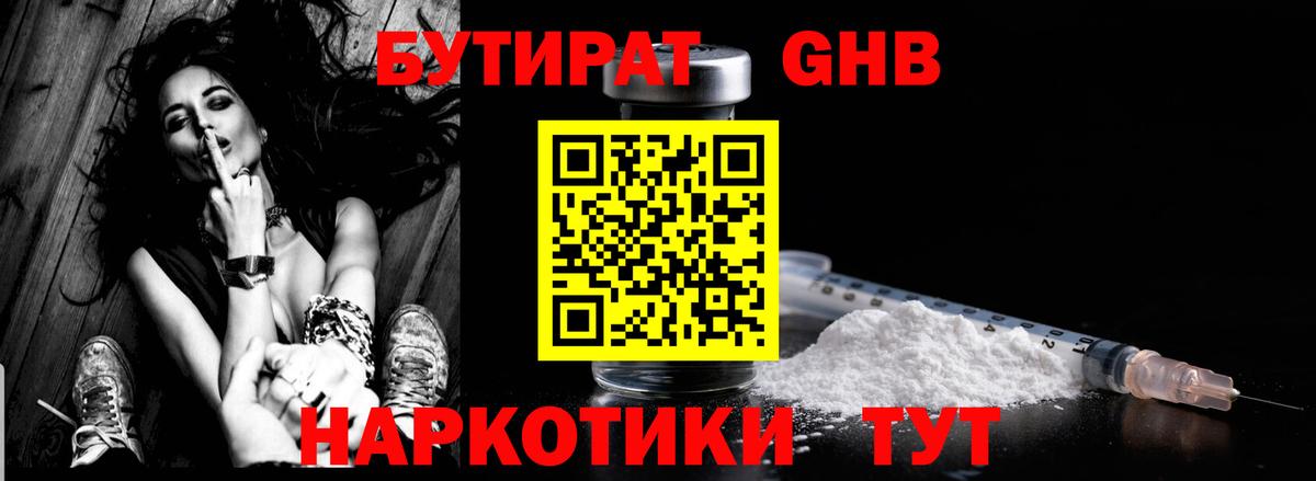 БУТИРАТ BDO  Вход с VPN  Видное 