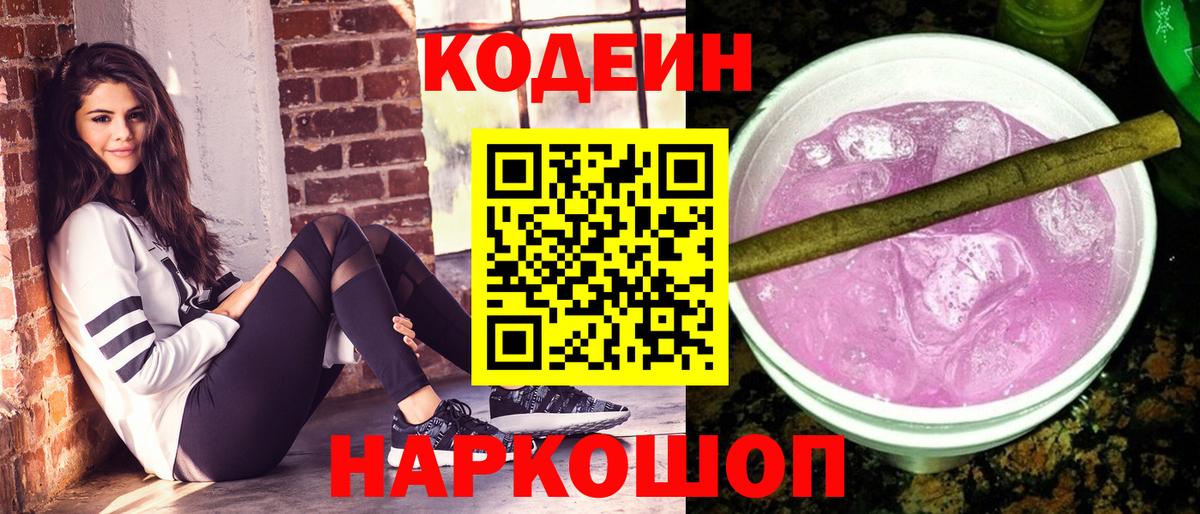 Кодеиновый сироп Lean напиток Lean (лин) Видное