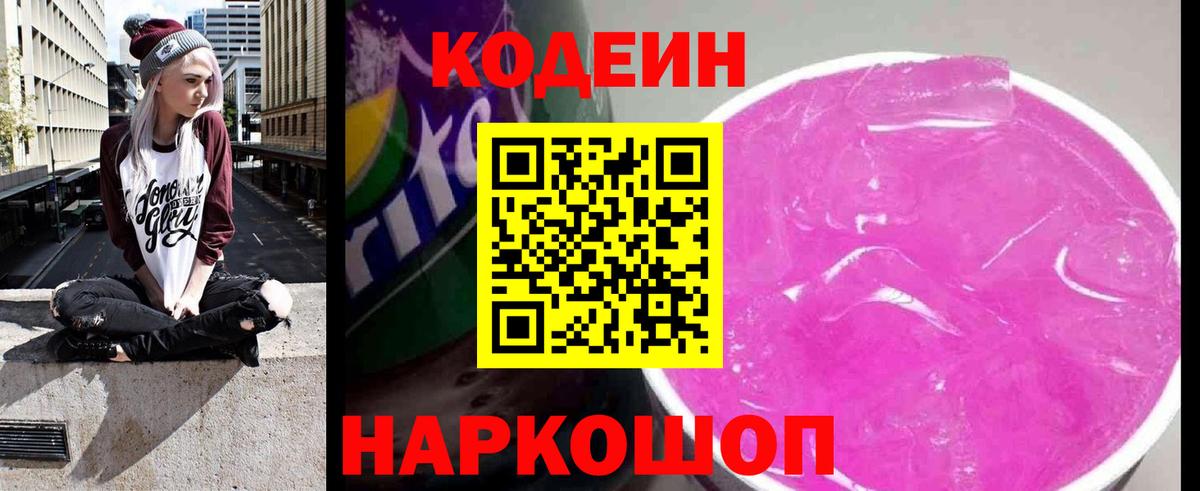 Видное  Кодеиновый сироп Lean напиток Lean (лин)  купить   Кодеиновый сироп Lean напиток Lean (лин)  Вход с VPN 