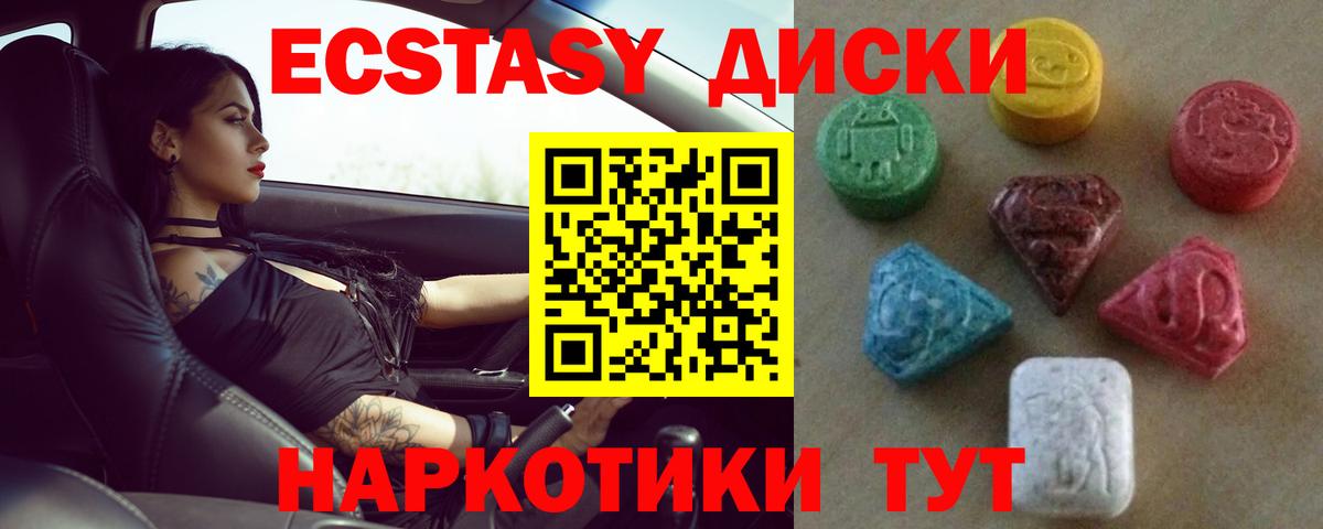 Ecstasy 280мг Видное