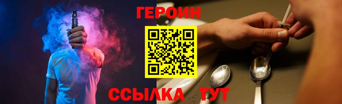 Видное  ГЕРОИН  Вход с VPN  ГЕРОИН гречка 