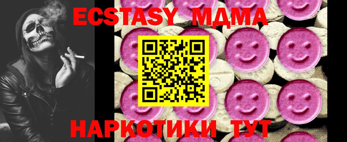 MDMA кристаллы  Вход с VPN  Видное  МДМА кристаллы 