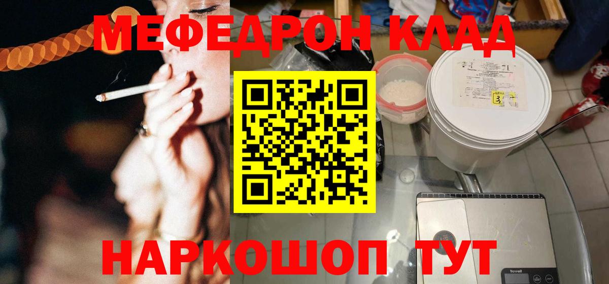 Меф  Вход с VPN  Мефедрон  МЕФ 4 MMC  Видное 