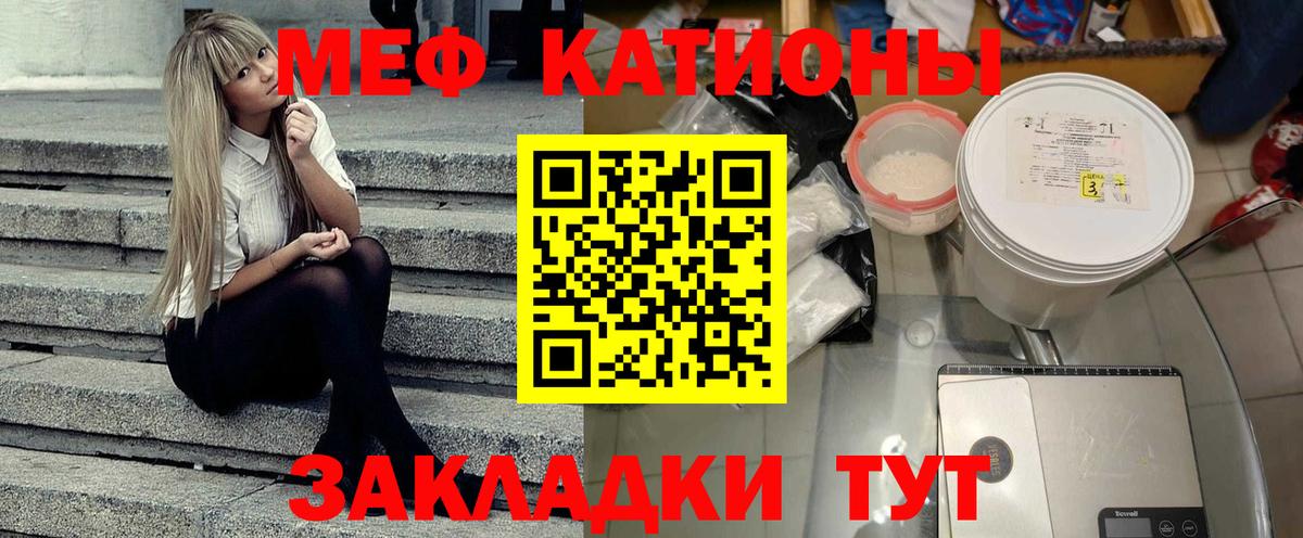 Мефедрон кристаллы Видное