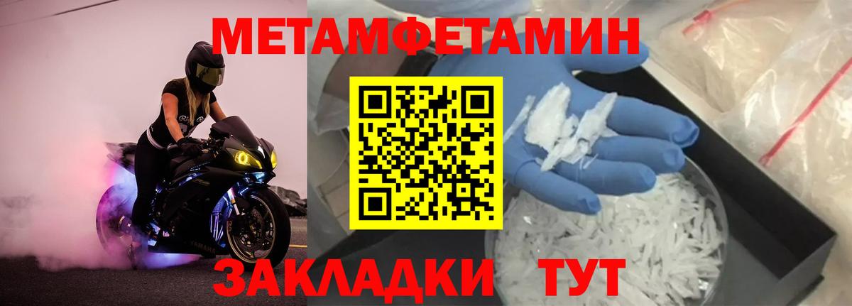 Первитин Methamphetamine Видное